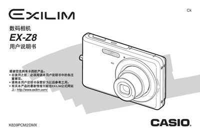 Casio EX-Z8 Digital Camera User Manual - cover page