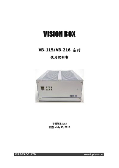 ICP DAS Vision Box VB-115/VB-216 User Manual - cover page
