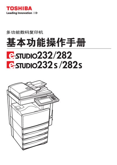 Toshiba e-STUDIO 232/282/232S/282S User Manual