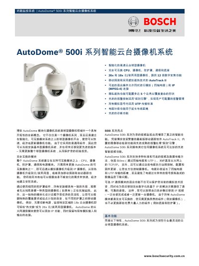 Bosch AutoDome 500i PTZ Camera System User Manual - cover page