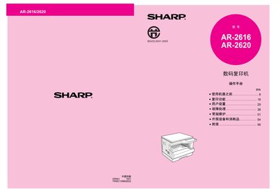 Sharp AR-2616 / AR-2620 Digital Copier User Manual - cover page