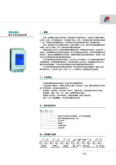 PEOPLE RDJR6 Motor Soft Starter User Manual - cover page