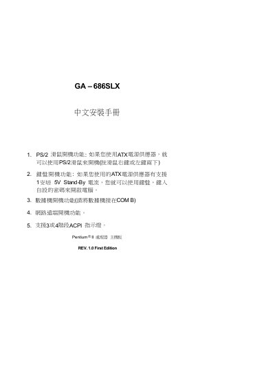 GA GA-686SLX Motherboard Installation Guide - cover page