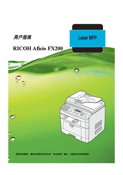 Ricoh Aficio FX200 User Manual - cover page