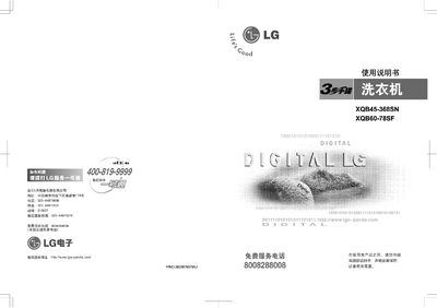 LG XQB45-368SN / XQB60-78SF Washing Machine User Manual - cover page