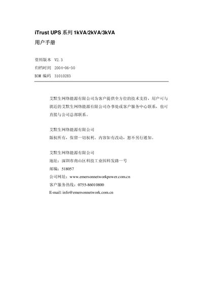 iTrust UPS 1kVA/2kVA/3kVA User Manual - cover page