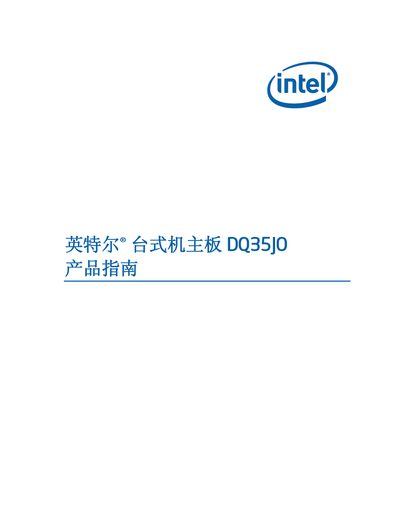 Intel DQ35JO Desktop Motherboard Product Guide - cover page