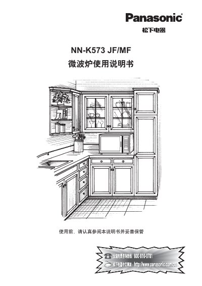 Panasonic NN-K573 Microwave Oven User Manual
