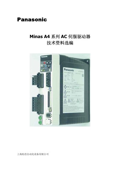 Panasonic Minas A4 Series AC Servo Driver Technical Data - cover page