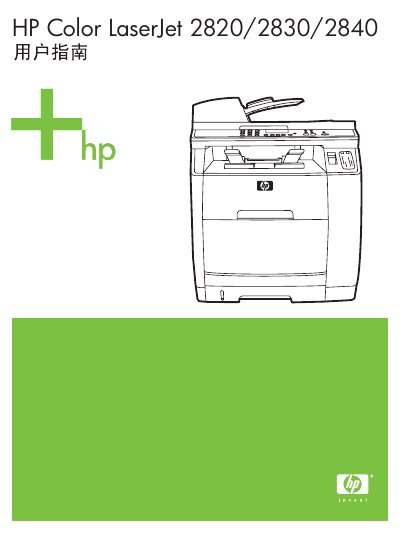 HP Color LaserJet 2820/2830/2840 All-in-One User Guide - cover page
