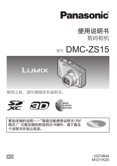 Panasonic DMC-ZS15 Digital Camera User Manual - cover page