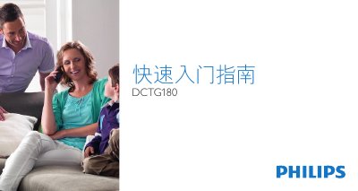 Philips DCTG180 Telephone Quick Start Guide - cover page