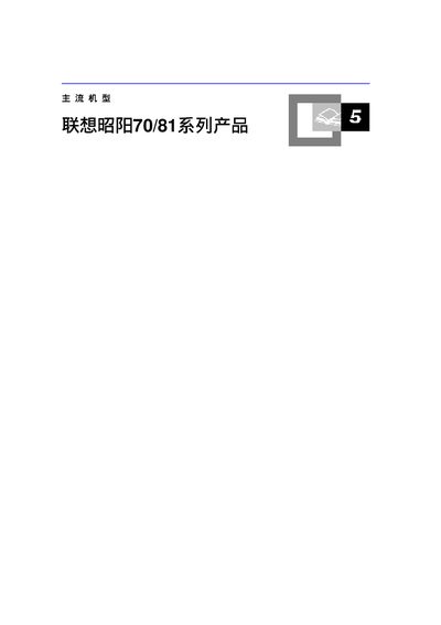 Lenovo Zhaoyang 70/81 Series Laptop User Manual - cover page