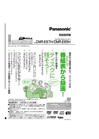 Panasonic DMR-E87H/DMR-E85H User Manual - cover page