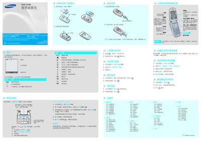 Samsung SGH-X508 User Manual - cover page