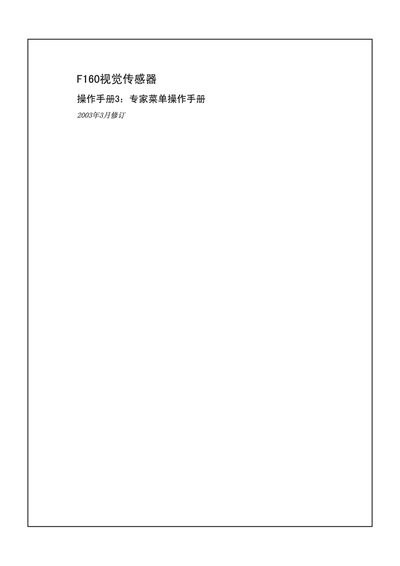 Omron F160 Vision Sensor Operation Manual - cover page