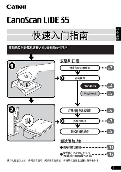 Canon CanoScan LiDE 35 Scanner Quick Start Guide - cover page