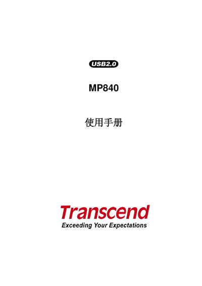Transcend USB2.0 MP840 Manual - cover page