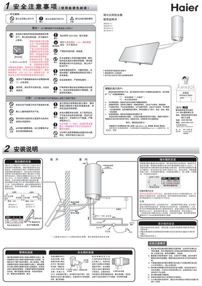 Haier SW80VE-C1 SWBOVW-C1 SW100VE-C1 SW100VW-C1 water heater Manual - cover page