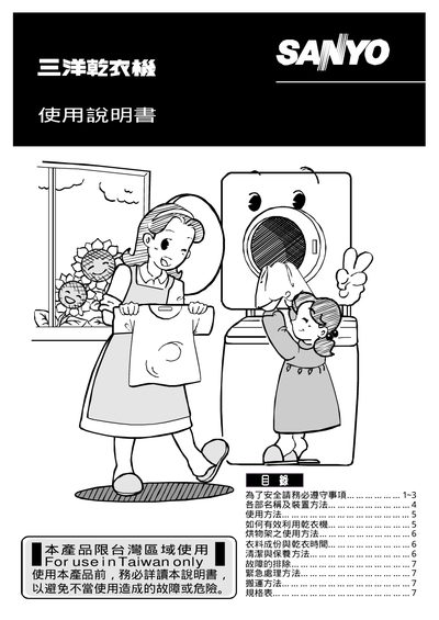 Sanyo SD-52 Clothes Dryer User Manual - cover page