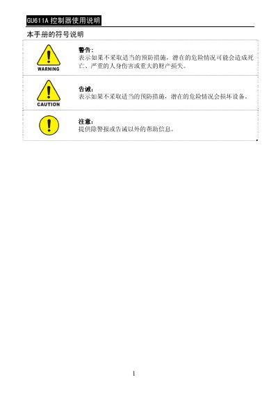 GU GU611A Controller User Manual - cover page