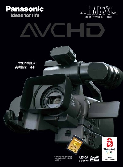 Panasonic AG-HMC73MC storage card Videography all-in-one Manual