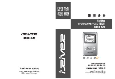 iRiver H300 Series Mobile Hard Disk MP3 Player User Manual - cover page