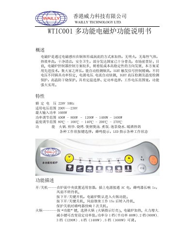 WAILLY TECHNOLOGY WTIC001 Multi-Function Induction Cooker User Manual - cover page