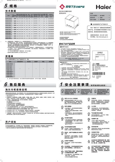 Haier BC/BD Series Refrigerator User Manual - cover page