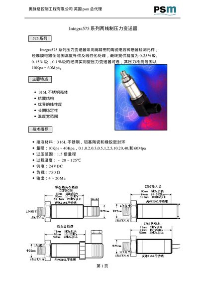PSM Integra575 Pressure Transmitter Manual - cover page