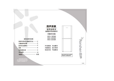 Ronshen BCD-182GM/202GM/222GM Refrigerator User Manual - cover page