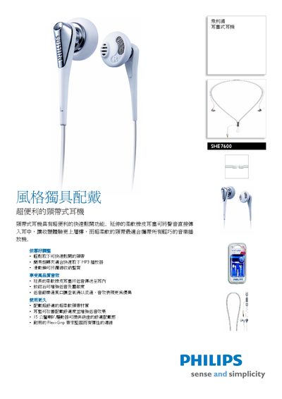 Philips SHE7600 Earphone User Manual - cover page