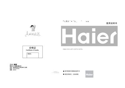 Haier CXW-219-J67/J67V/J67A Range Hood User Manual - cover page