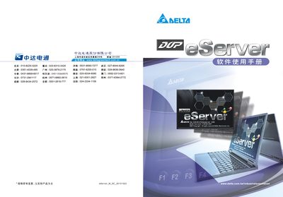 Delta DOP-eServer Software User Manual - cover page