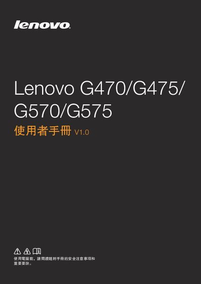 Lenovo G470/G475/G570/G575 User Manual - cover page