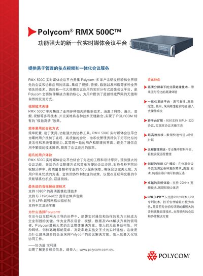 Polycom RMX 500C Real-Time Media Meeting Platform Datasheet