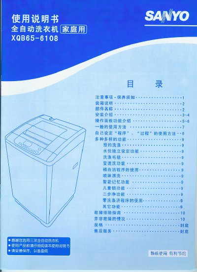 SANYO XQB65-6108 Washing Machine User Manual - cover page
