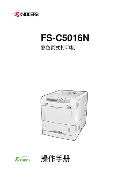 Kyocera FS-C5016N Color Page Printer User Manual