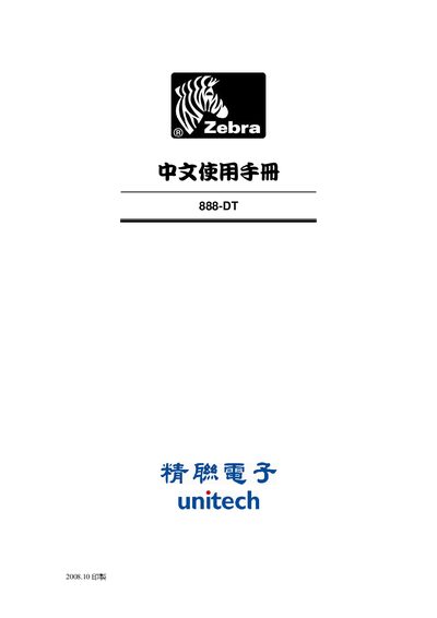 Zebra 888-DT Desktop Print Table Machine User Manual