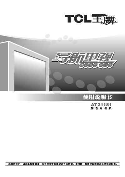 TCL AT21181 Television User Manual - cover page