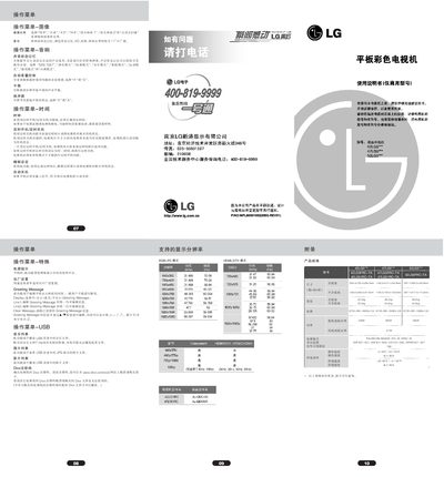 LG 42LG5/47LG5/52LG5 Television User Manual - cover page
