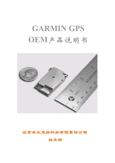 Garmin GPS15, GPS15L/H, GPS25LVS OEM Product User Manual - cover page