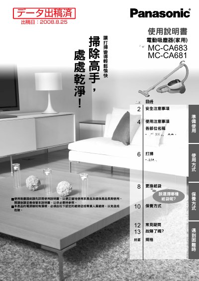 Panasonic MC-CA683/MC-CA681 Vacuum Cleaner User Manual - cover page
