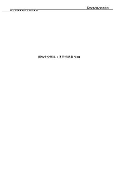 Lenovo Security Isolation Card User Manual - cover page