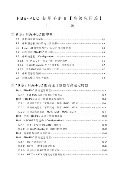 FBs-PLC Advanced Application Manual - cover page