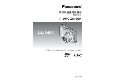Panasonic DMC-ZS10GK Digital Camera User Manual - cover page