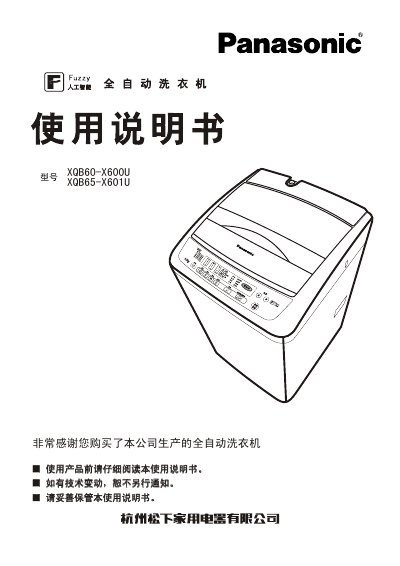 Panasonicautomate washing machineXQB60-X600U XQB65-X601U Manual - cover page