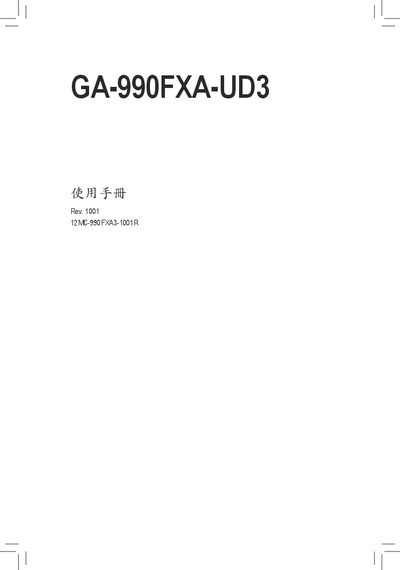 Gigabyte GA-990FXA-UD3 Motherboard User Manual - cover page