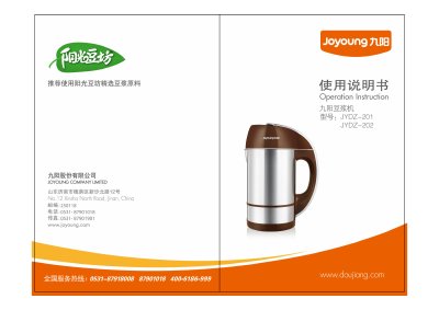 Joyoung JYDZ-201/JYDZ-202 Soymilk Maker User Manual - cover page