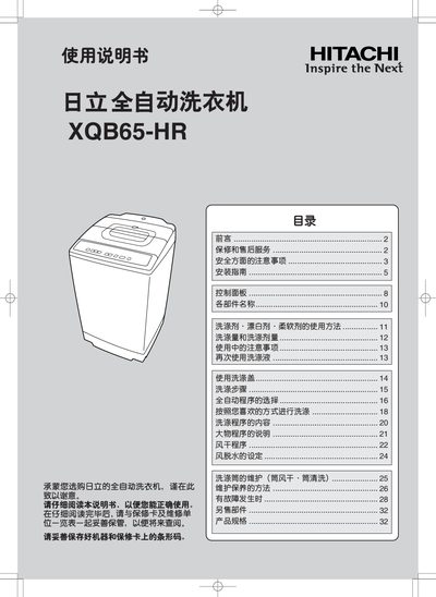 Hitachi XQB65-HR Washing Machine User Manual - cover page